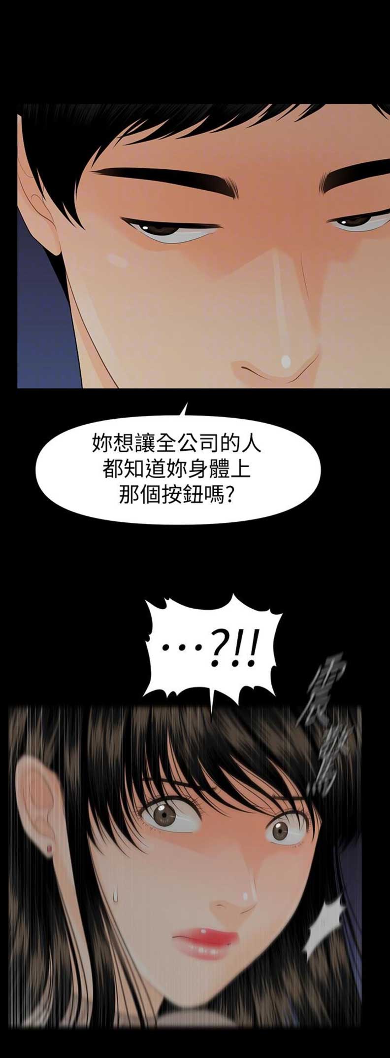 《秘书的评分》第94话 第9页