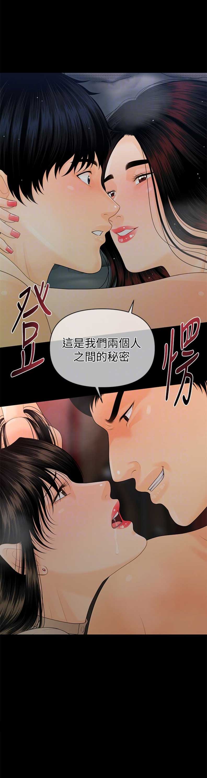 《秘书的评分》第95话 第10页