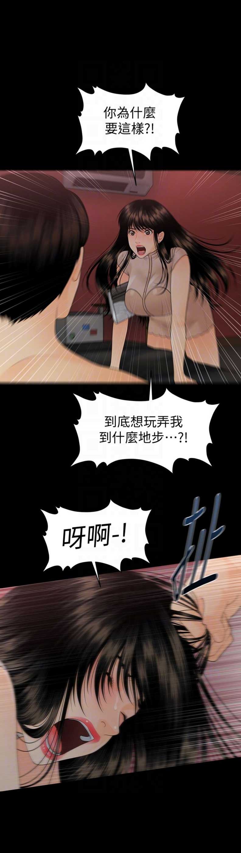 《秘书的评分》第95话 第1页