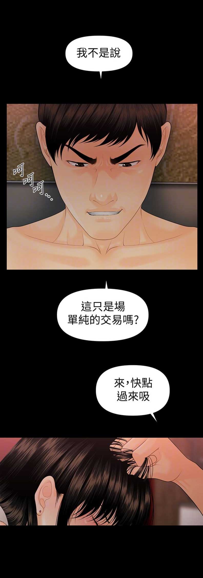 《秘书的评分》第95话 第2页