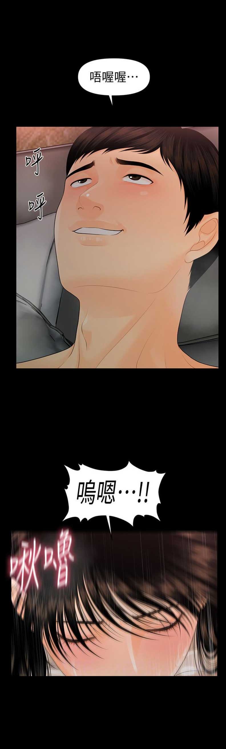 《秘书的评分》第95话 第3页