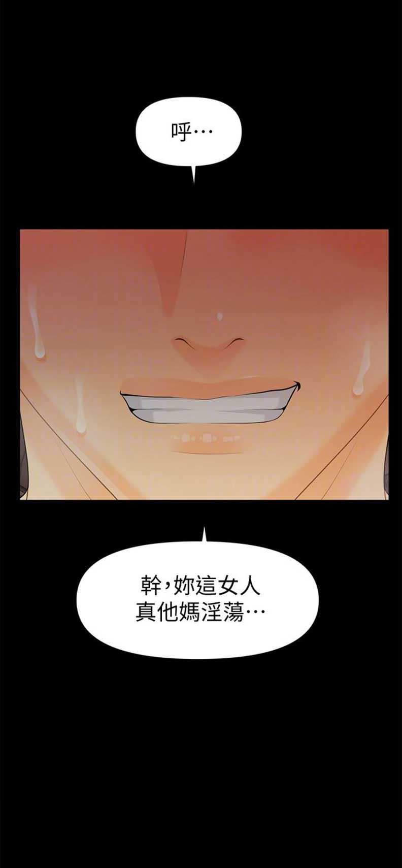 《秘书的评分》第95话 第4页
