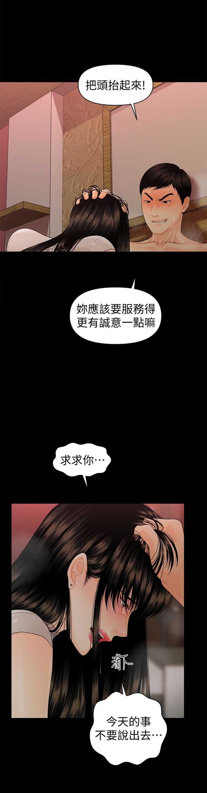 《秘书的评分》第95话 第5页