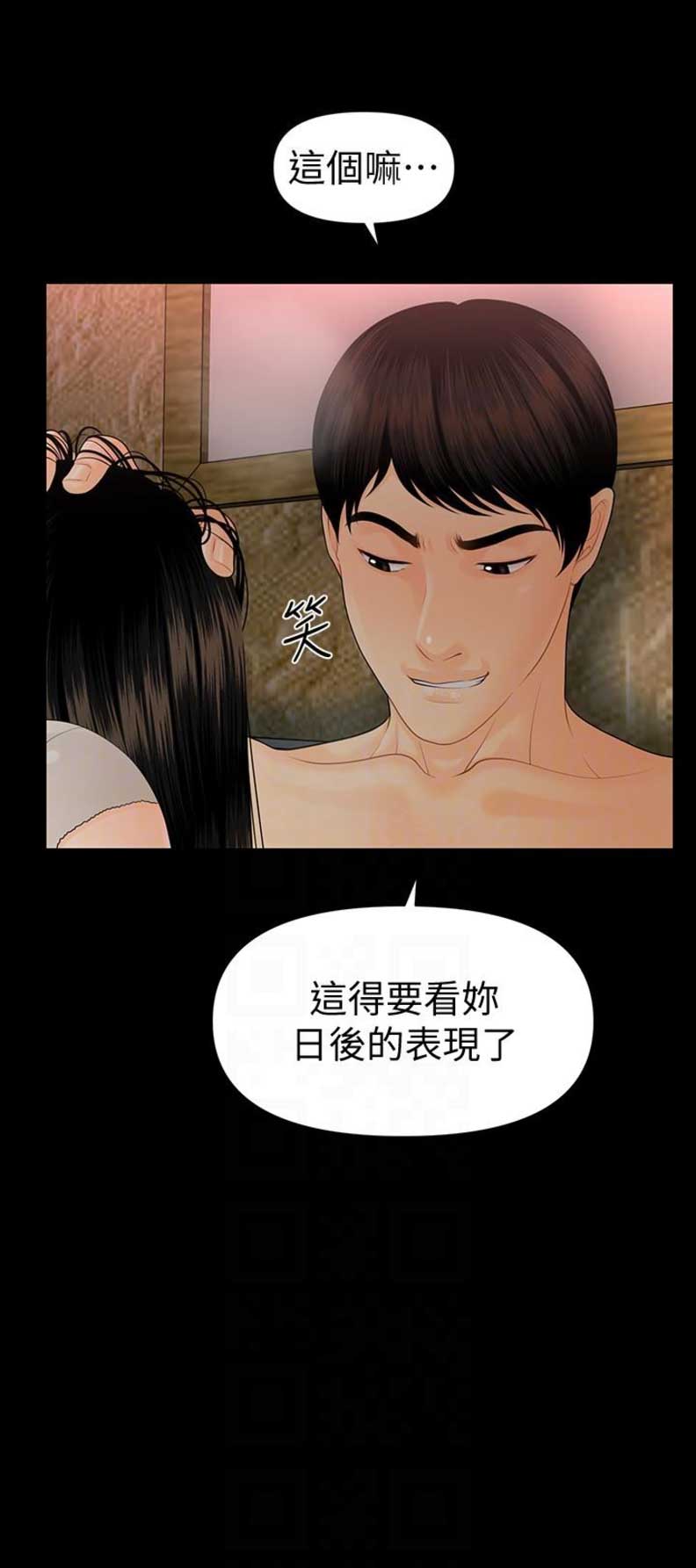 《秘书的评分》第95话 第6页