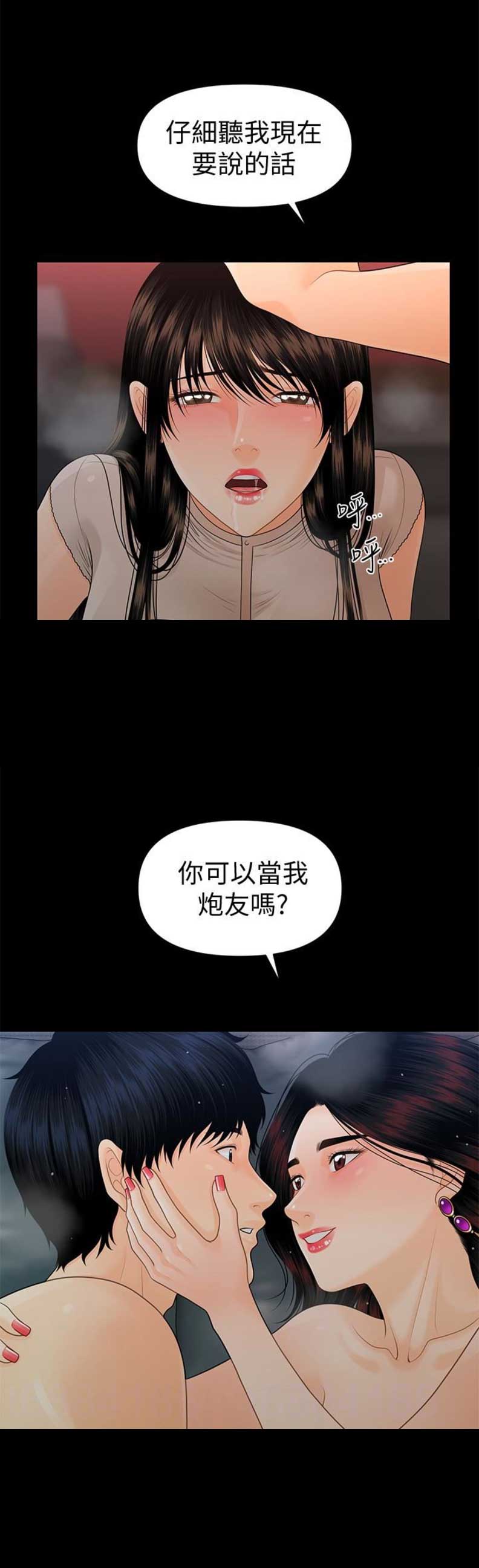《秘书的评分》第95话 第8页
