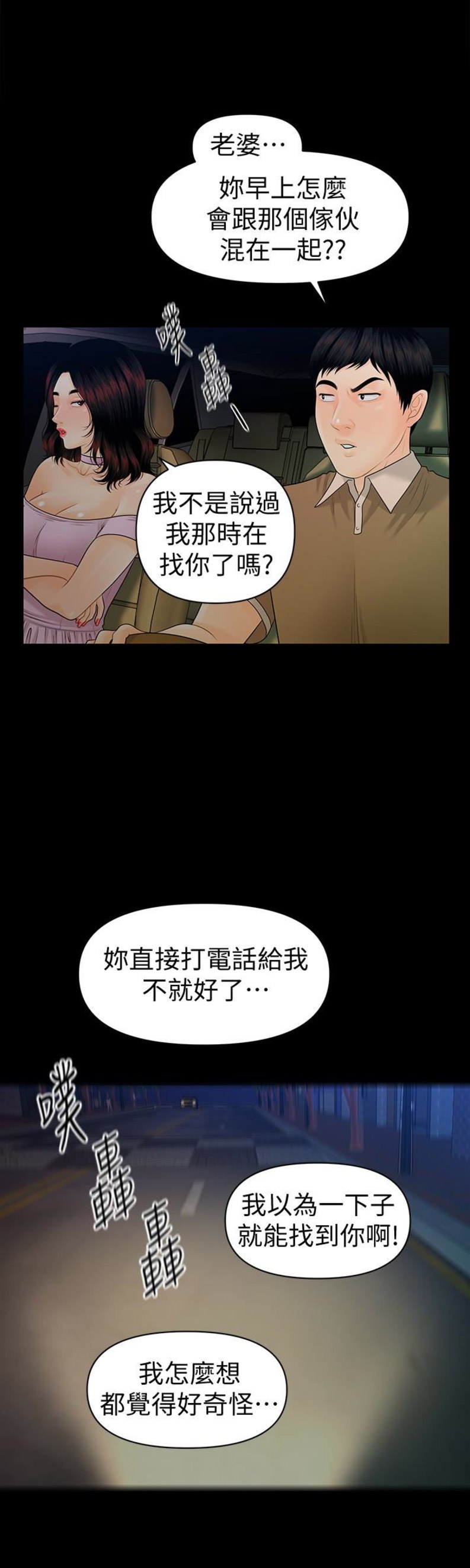 《秘书的评分》第99话 第10页