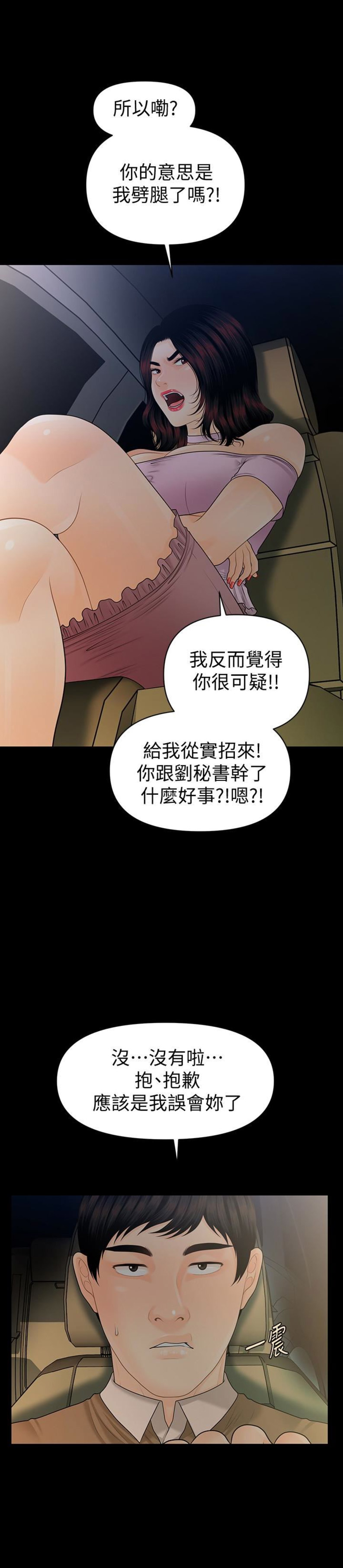《秘书的评分》第99话 第11页