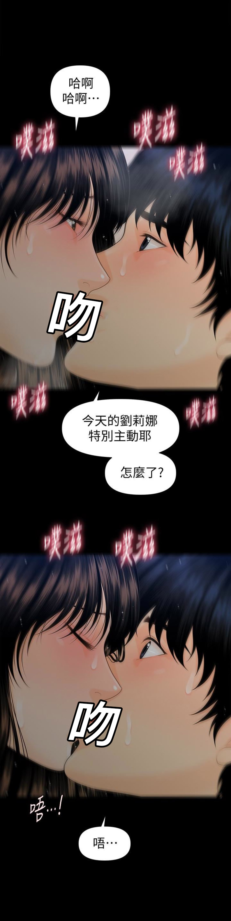 《秘书的评分》第99话 第12页