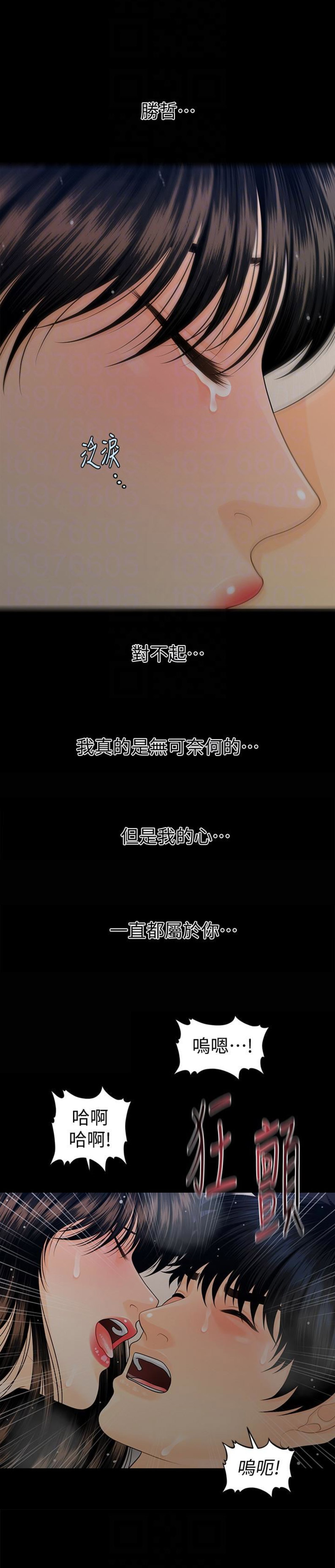 《秘书的评分》第99话 第13页