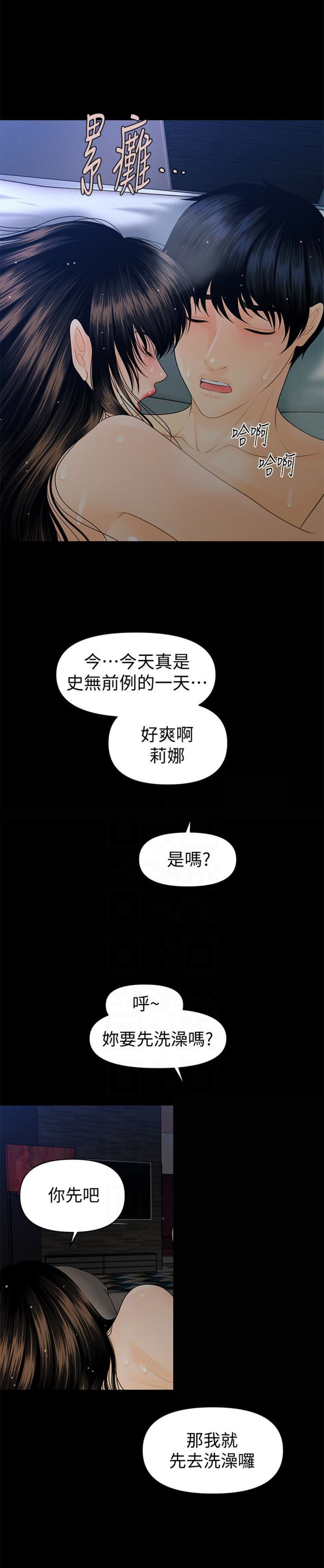 《秘书的评分》第99话 第14页