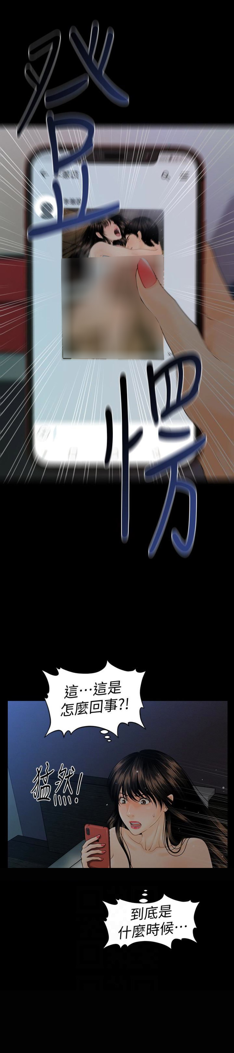 《秘书的评分》第99话 第17页