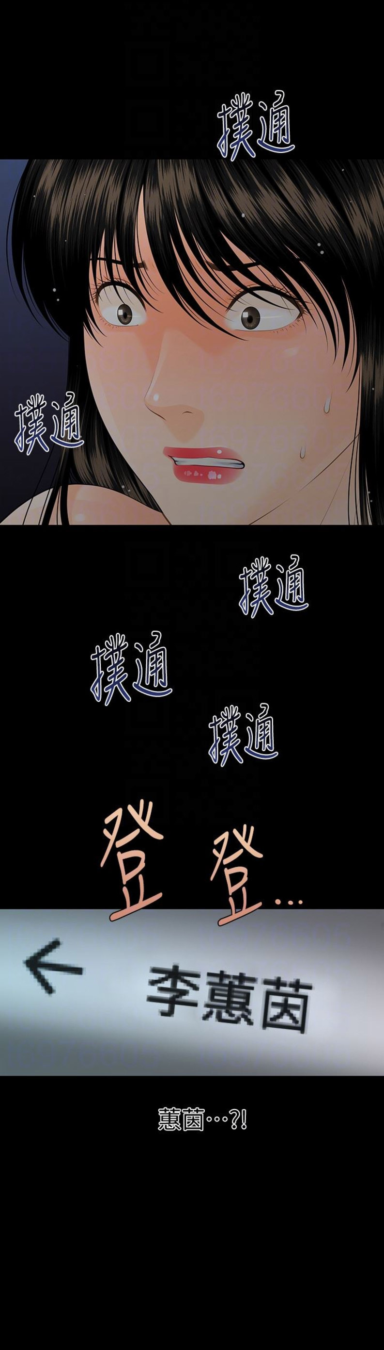 《秘书的评分》第99话 第18页