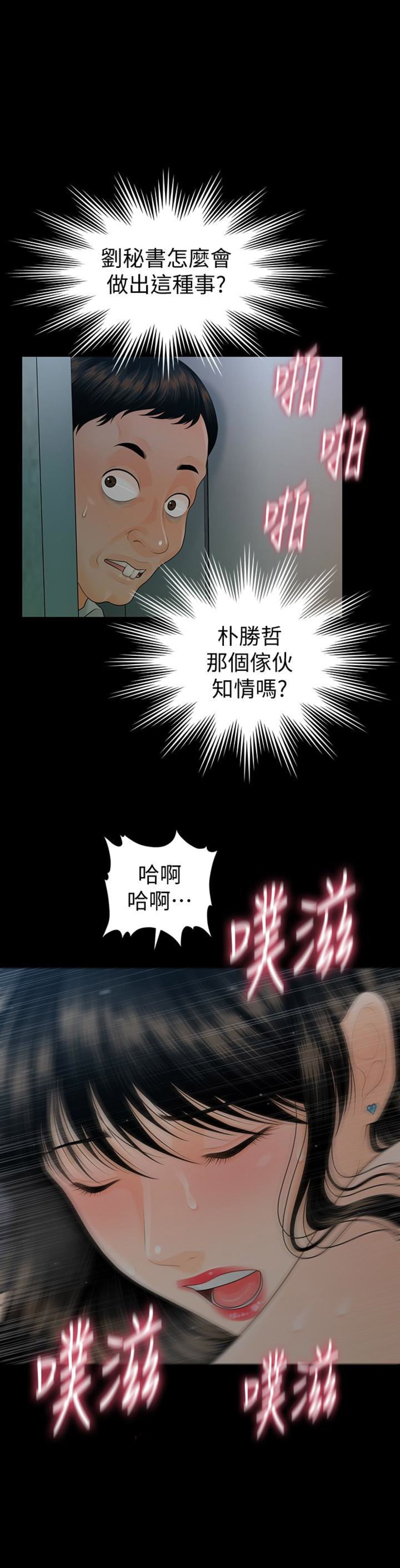 《秘书的评分》第99话 第1页