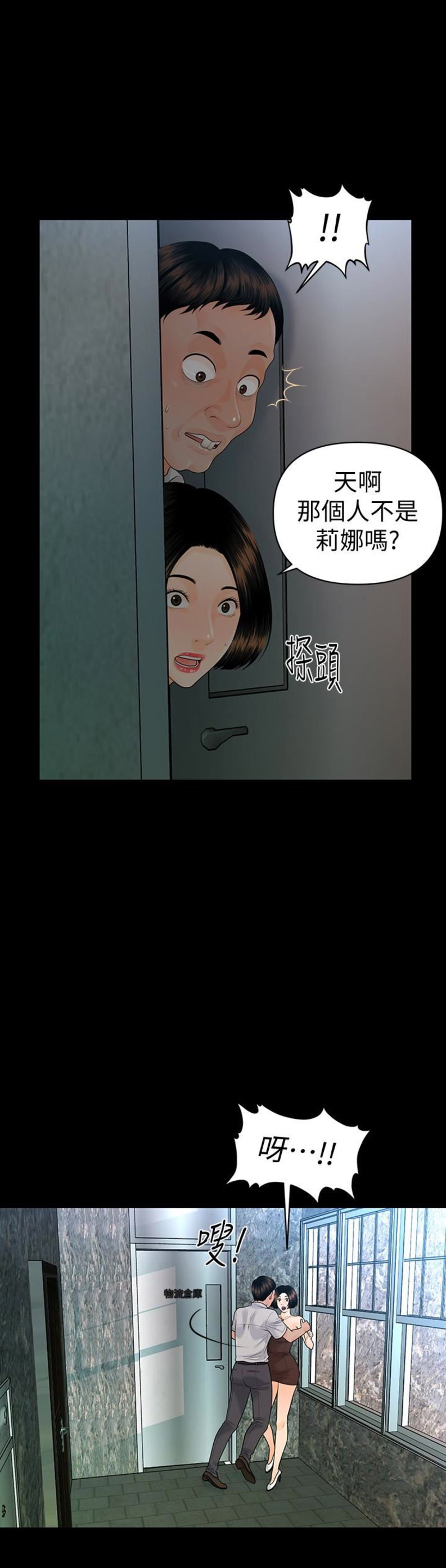 《秘书的评分》第99话 第2页