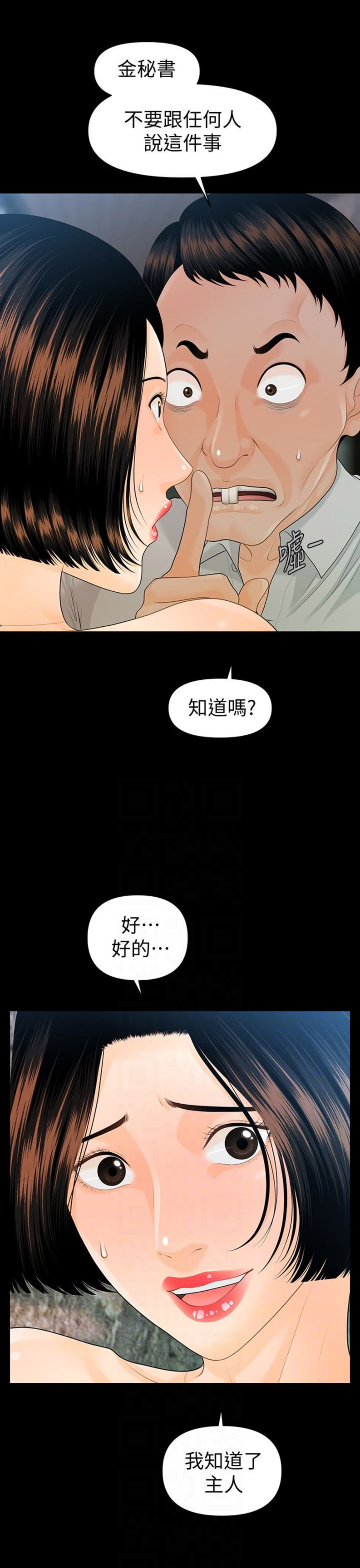 《秘书的评分》第99话 第3页