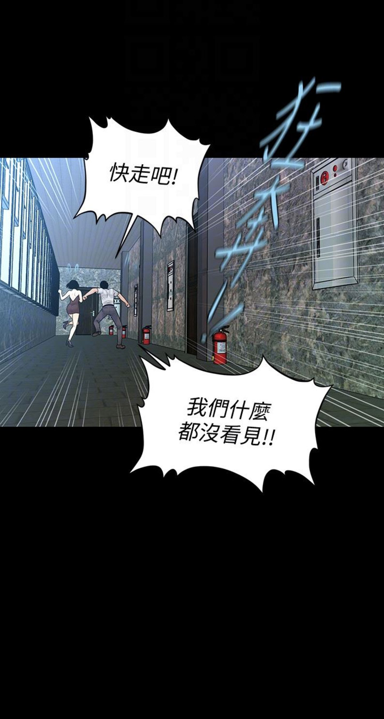 《秘书的评分》第99话 第4页