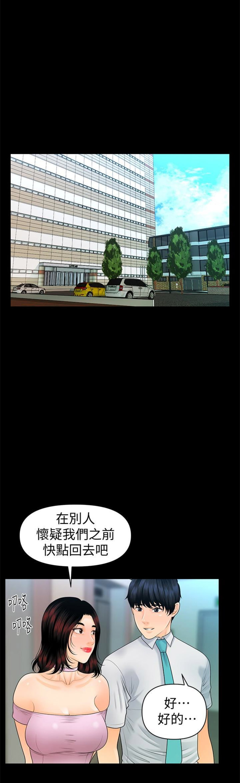 《秘书的评分》第99话 第5页