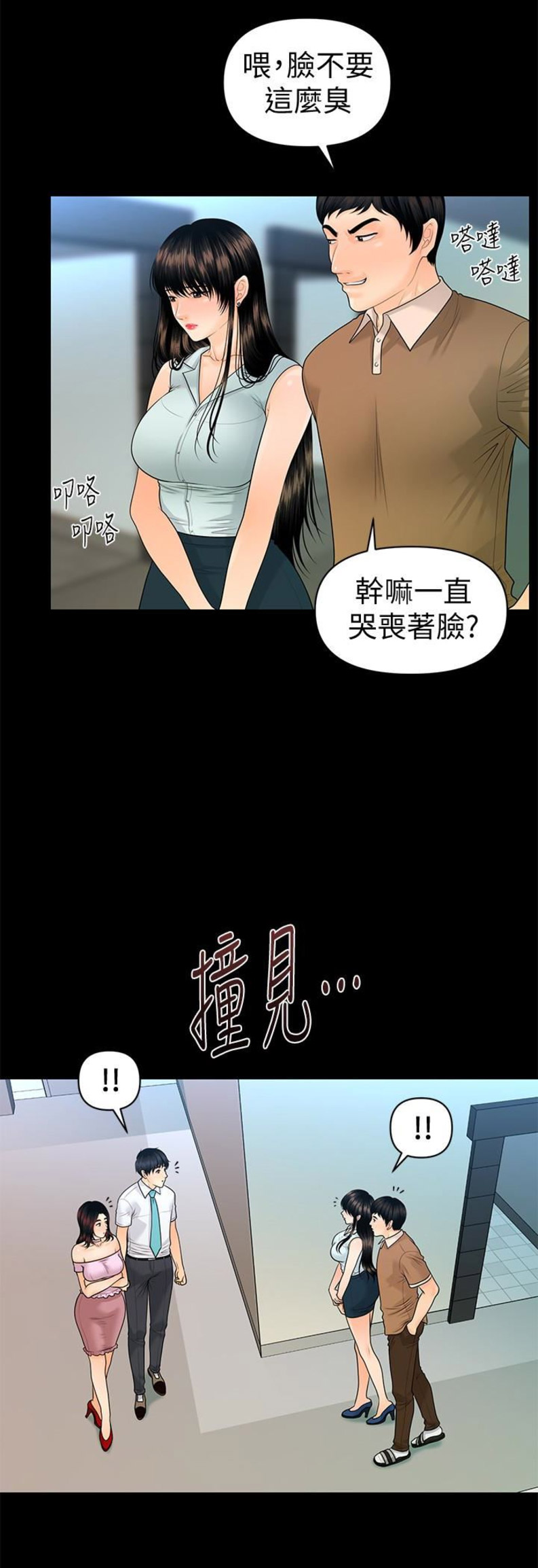 《秘书的评分》第99话 第6页