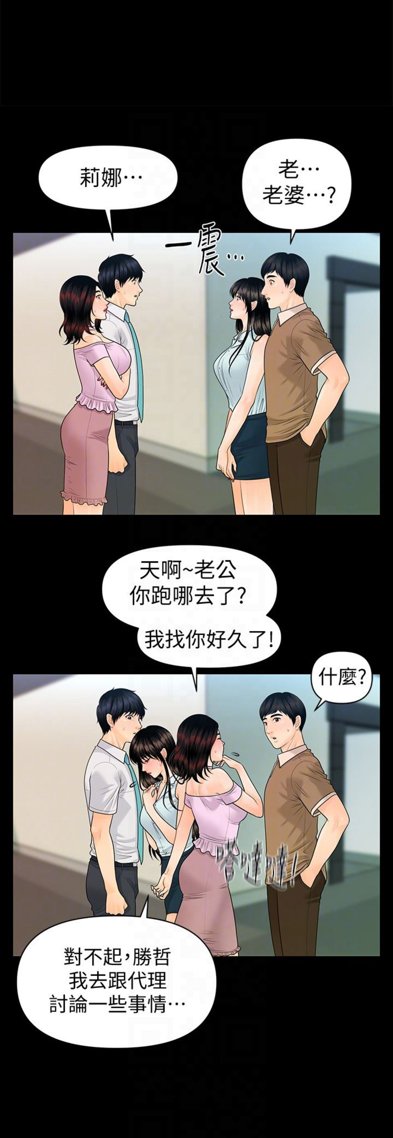 《秘书的评分》第99话 第7页