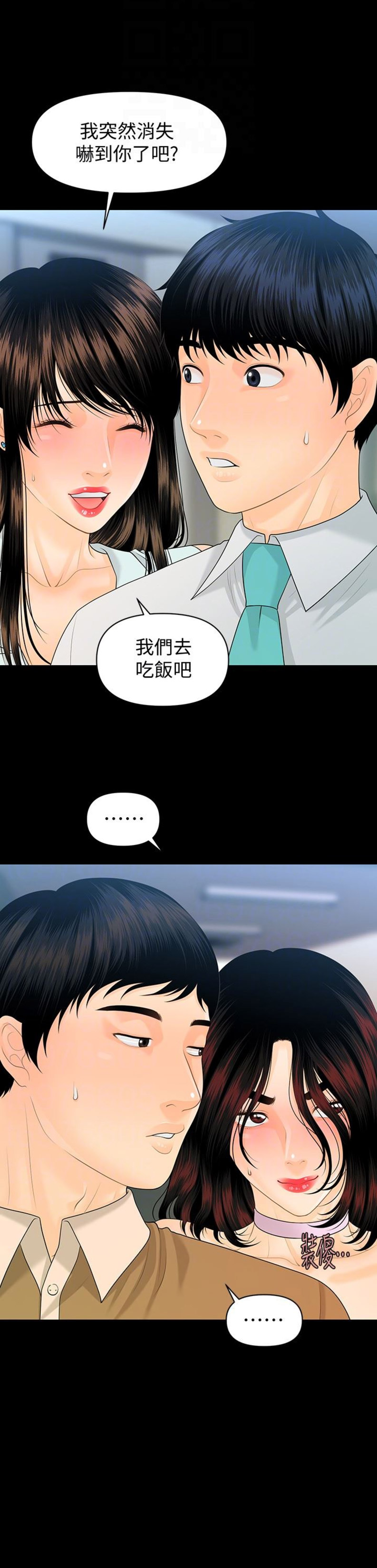 《秘书的评分》第99话 第8页