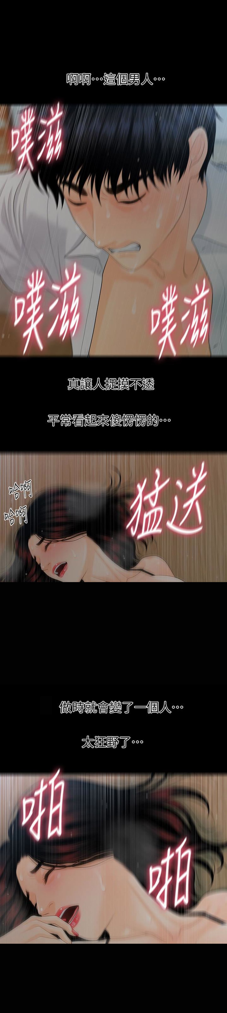 《秘书的评分》第98话 第10页