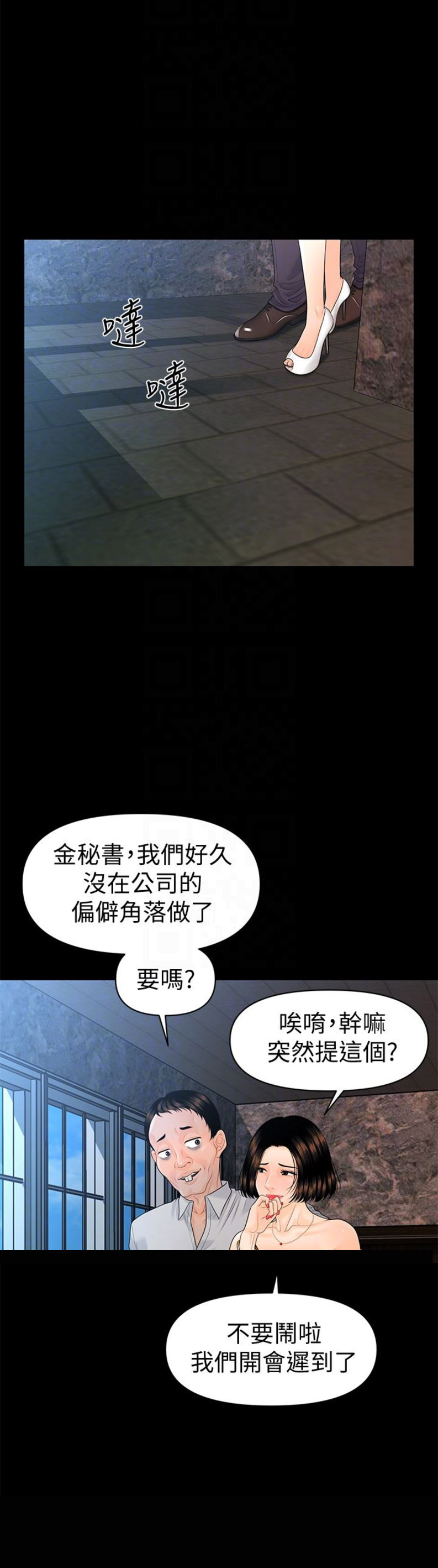 《秘书的评分》第98话 第15页