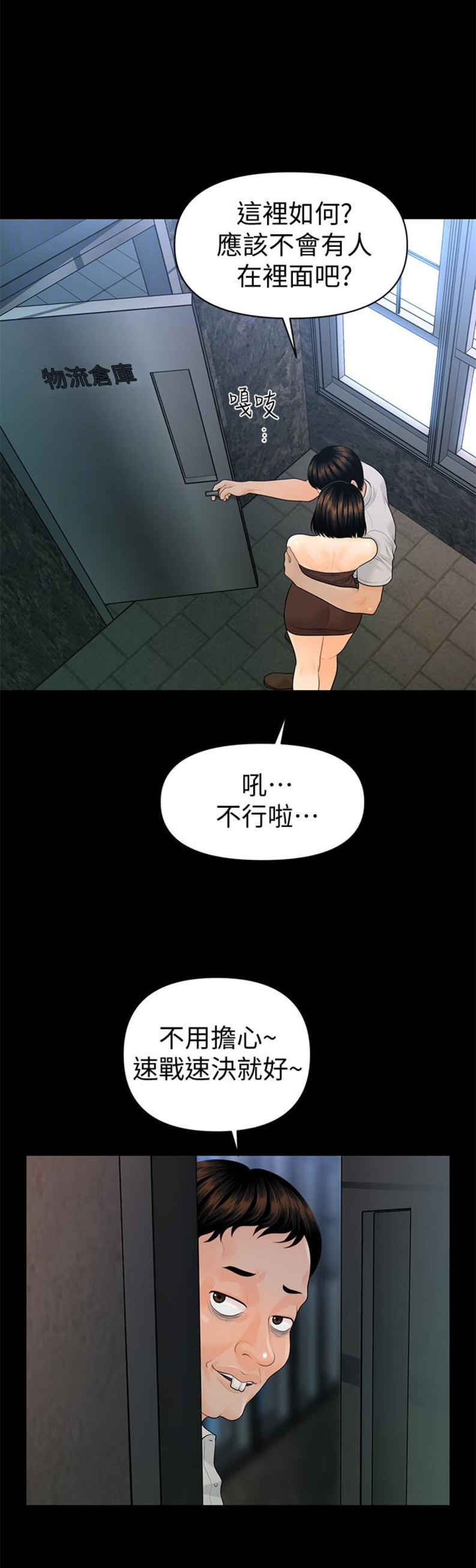 《秘书的评分》第98话 第16页