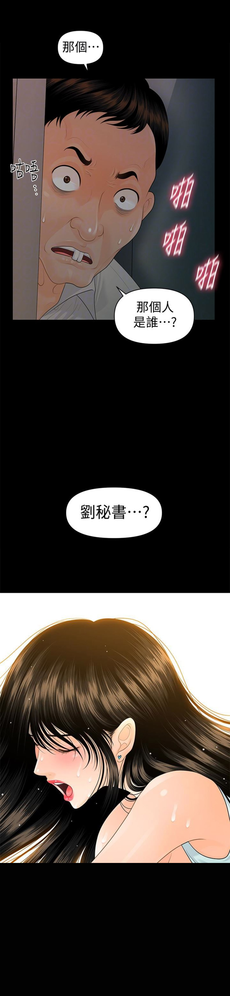 《秘书的评分》第98话 第18页