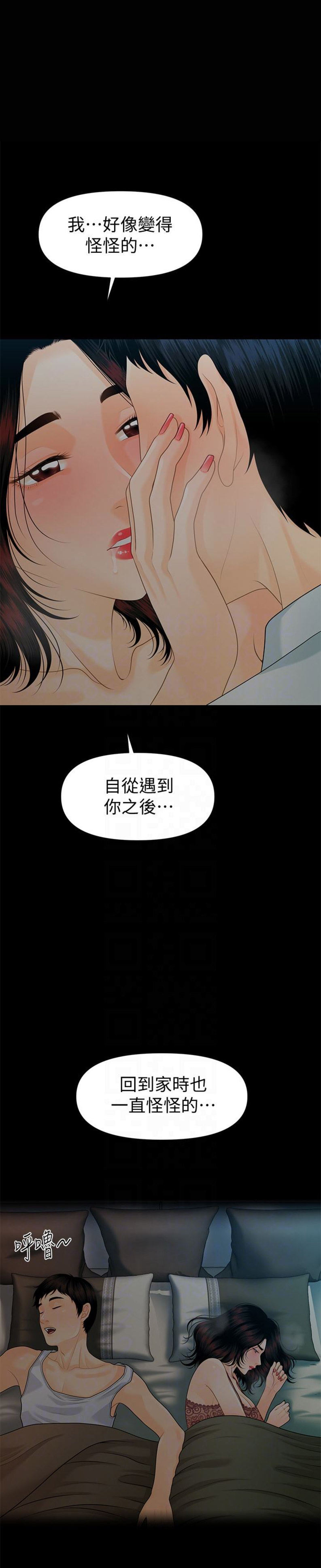 《秘书的评分》第98话 第1页