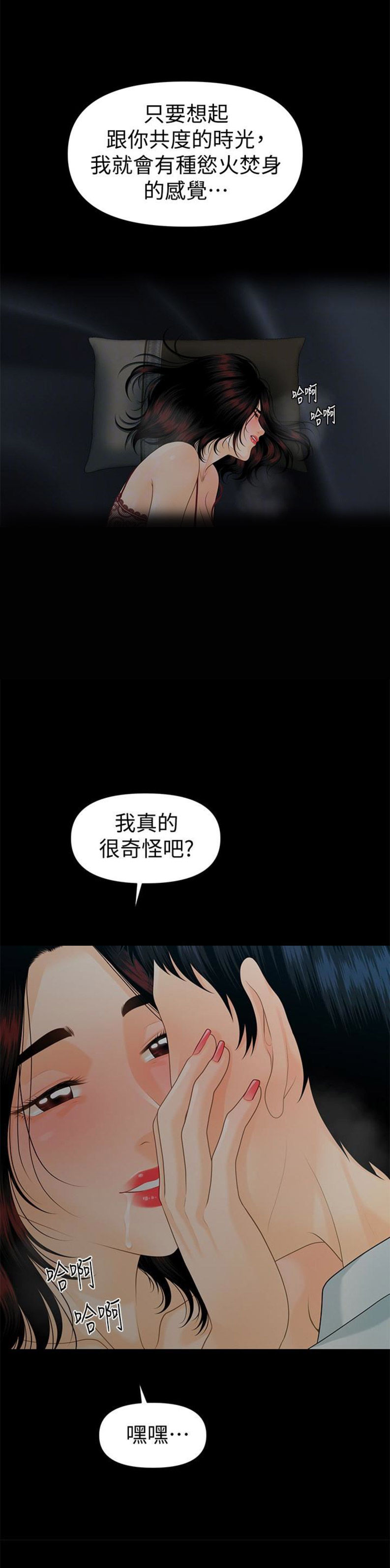 《秘书的评分》第98话 第2页
