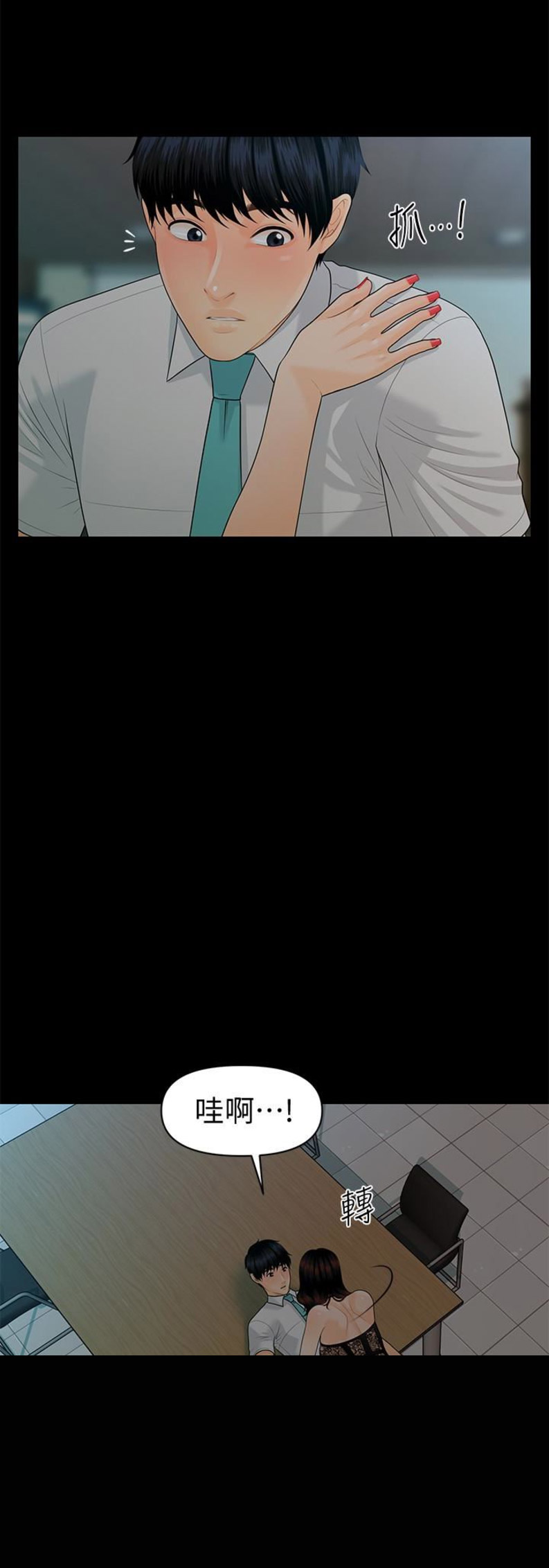 《秘书的评分》第98话 第3页