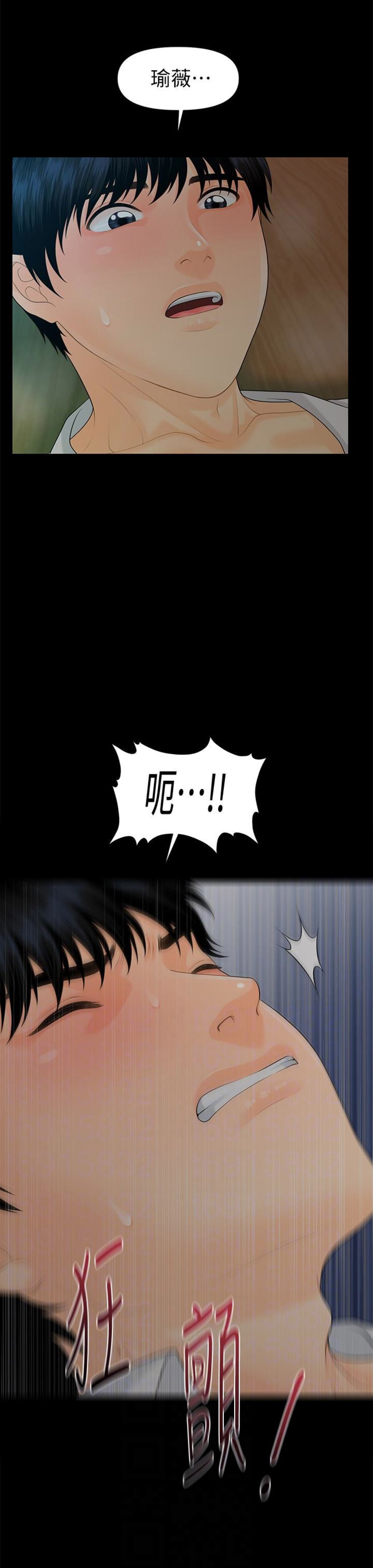《秘书的评分》第98话 第5页