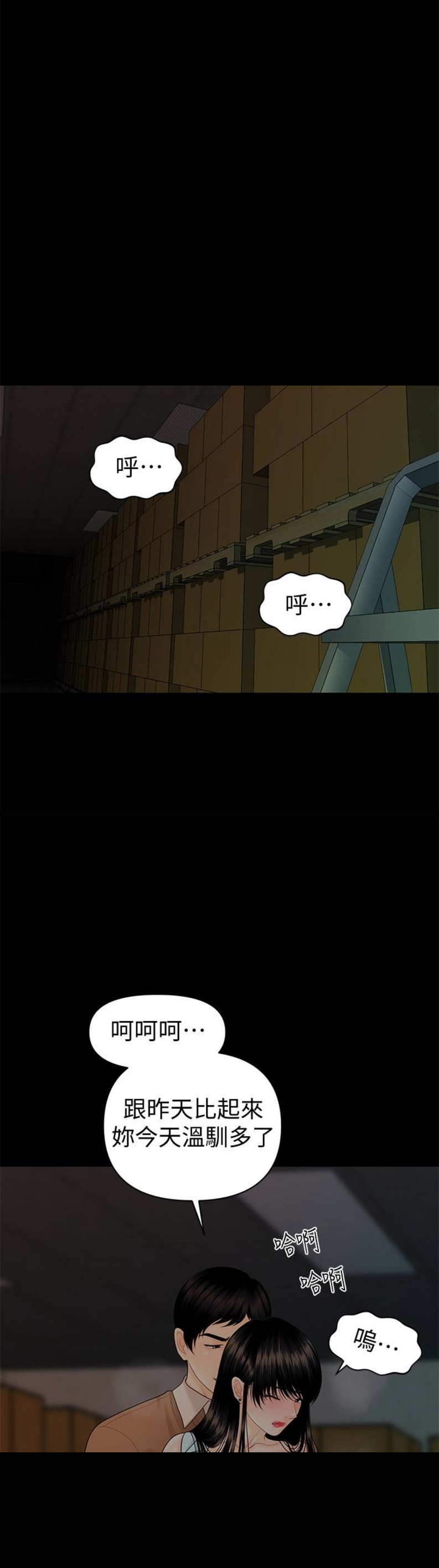 《秘书的评分》第98话 第6页