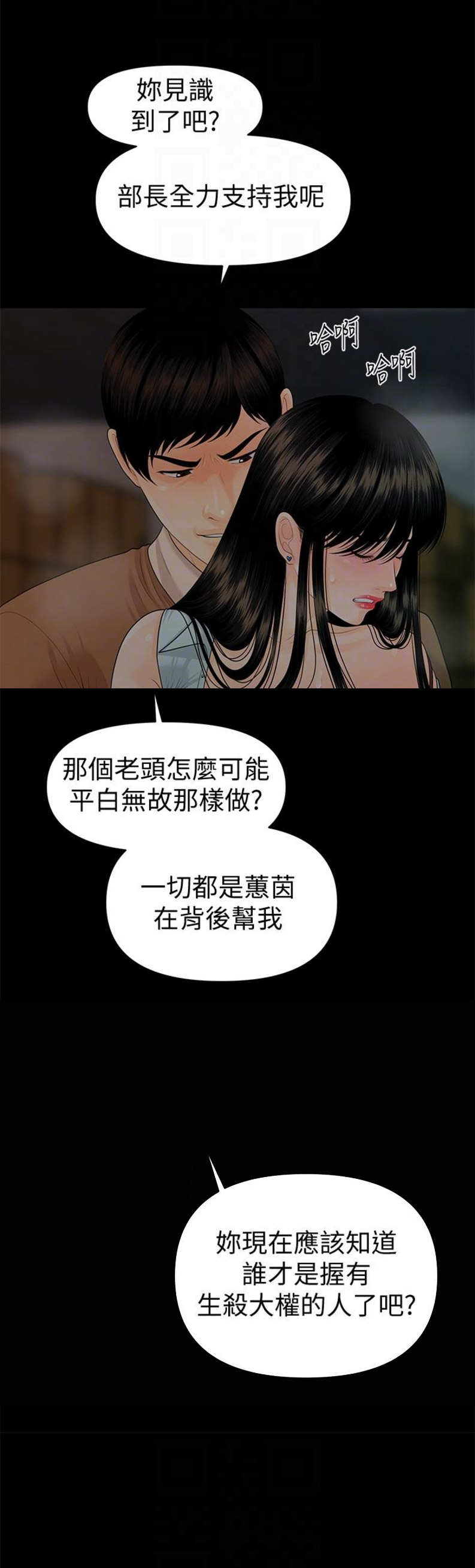 《秘书的评分》第98话 第7页