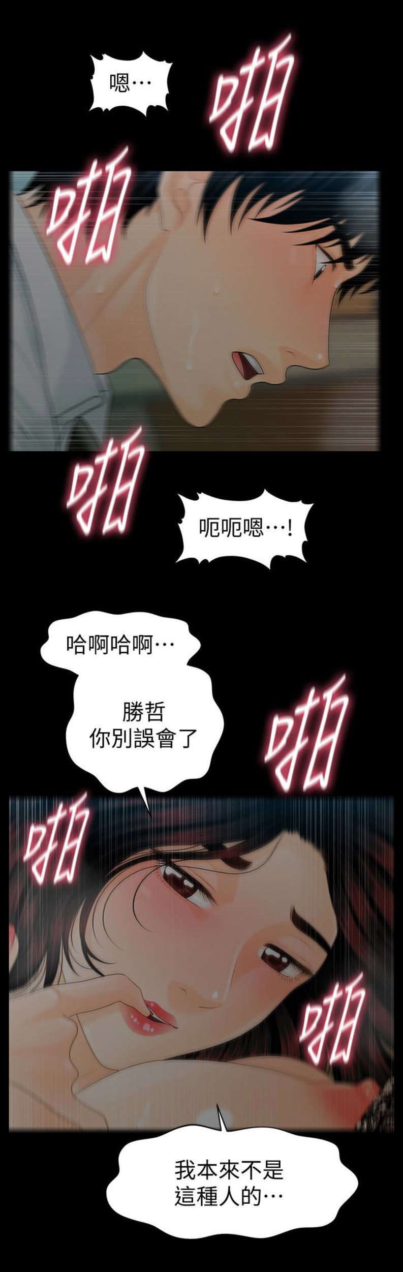 《秘书的评分》第98话 第8页