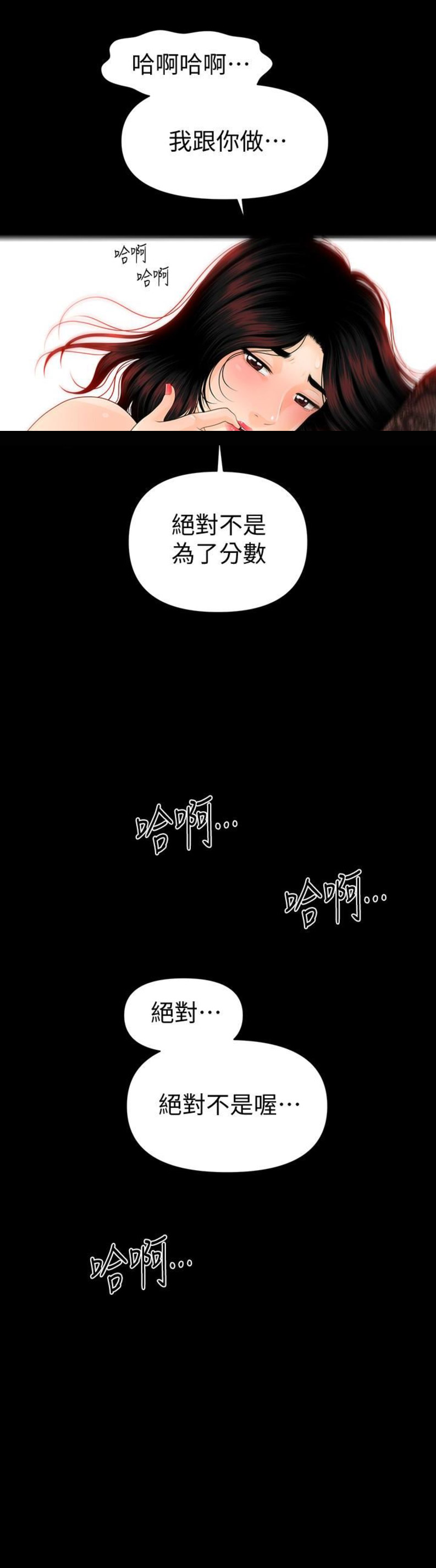 《秘书的评分》第98话 第9页