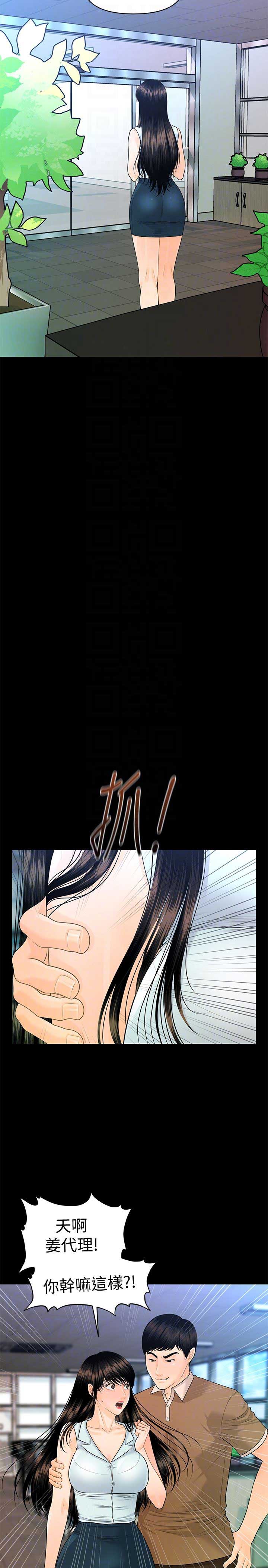 《秘书的评分》第97话 第10页