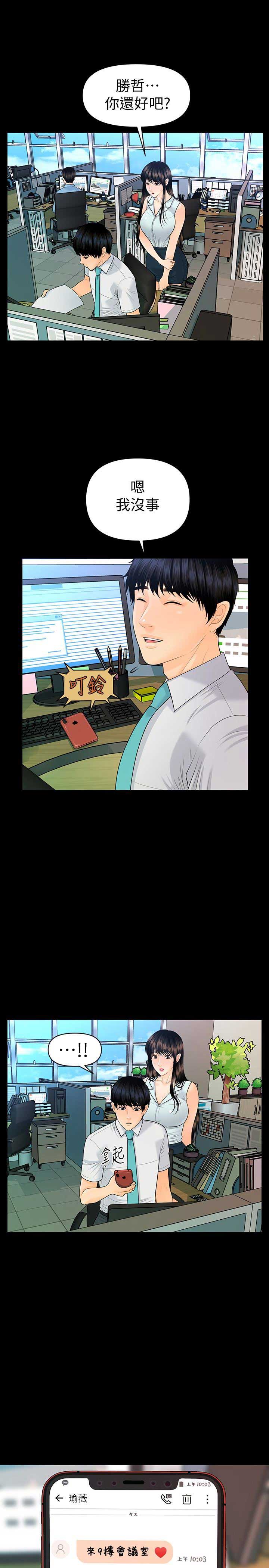 《秘书的评分》第97话 第2页