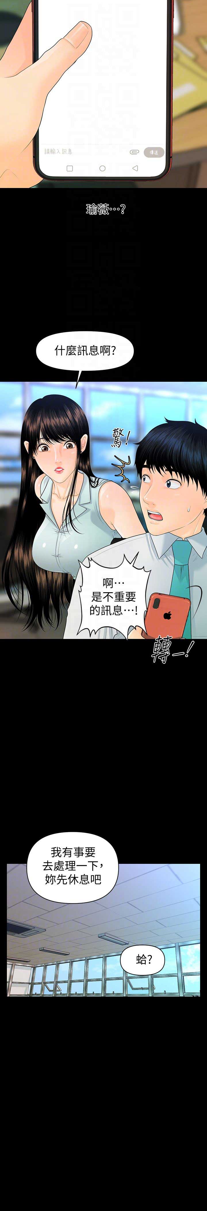 《秘书的评分》第97话 第3页