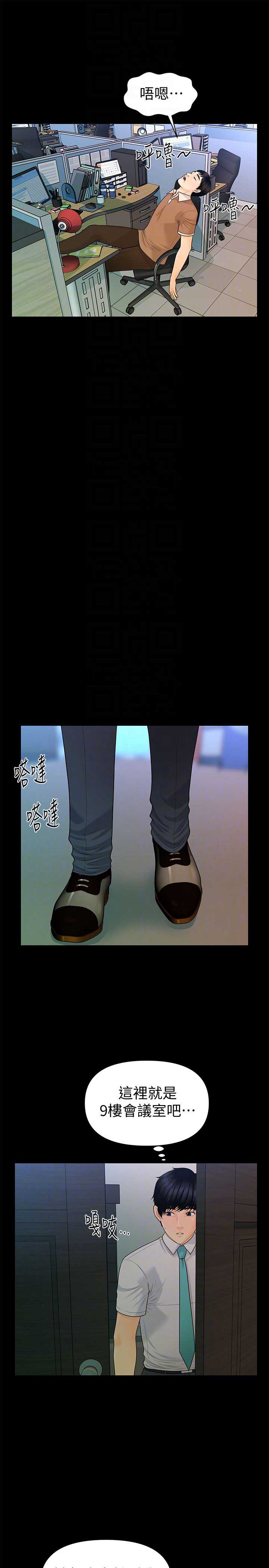 《秘书的评分》第97话 第4页