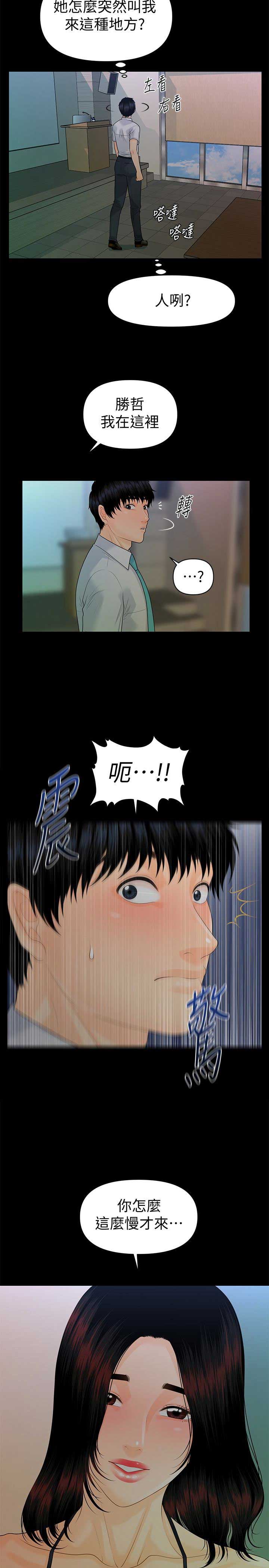 《秘书的评分》第97话 第5页