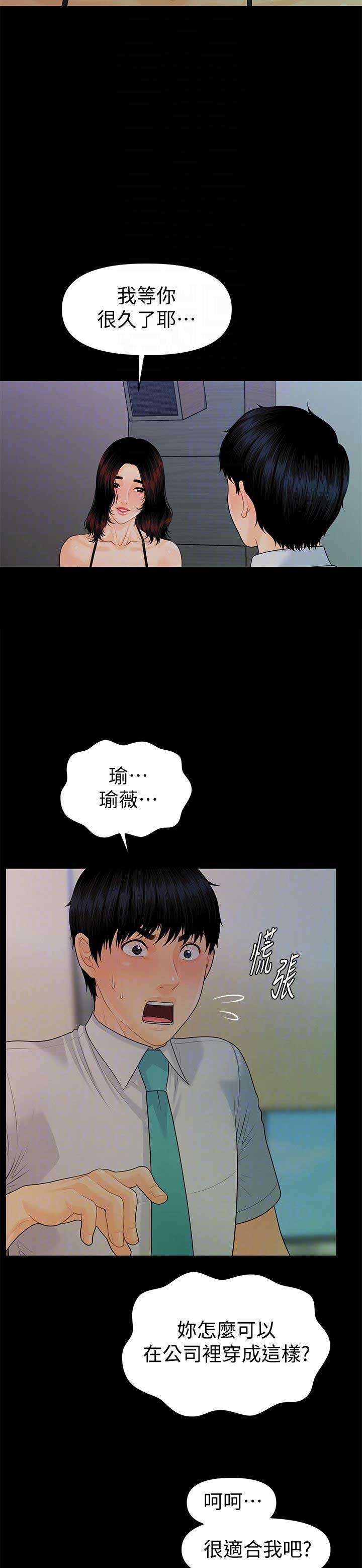《秘书的评分》第97话 第6页