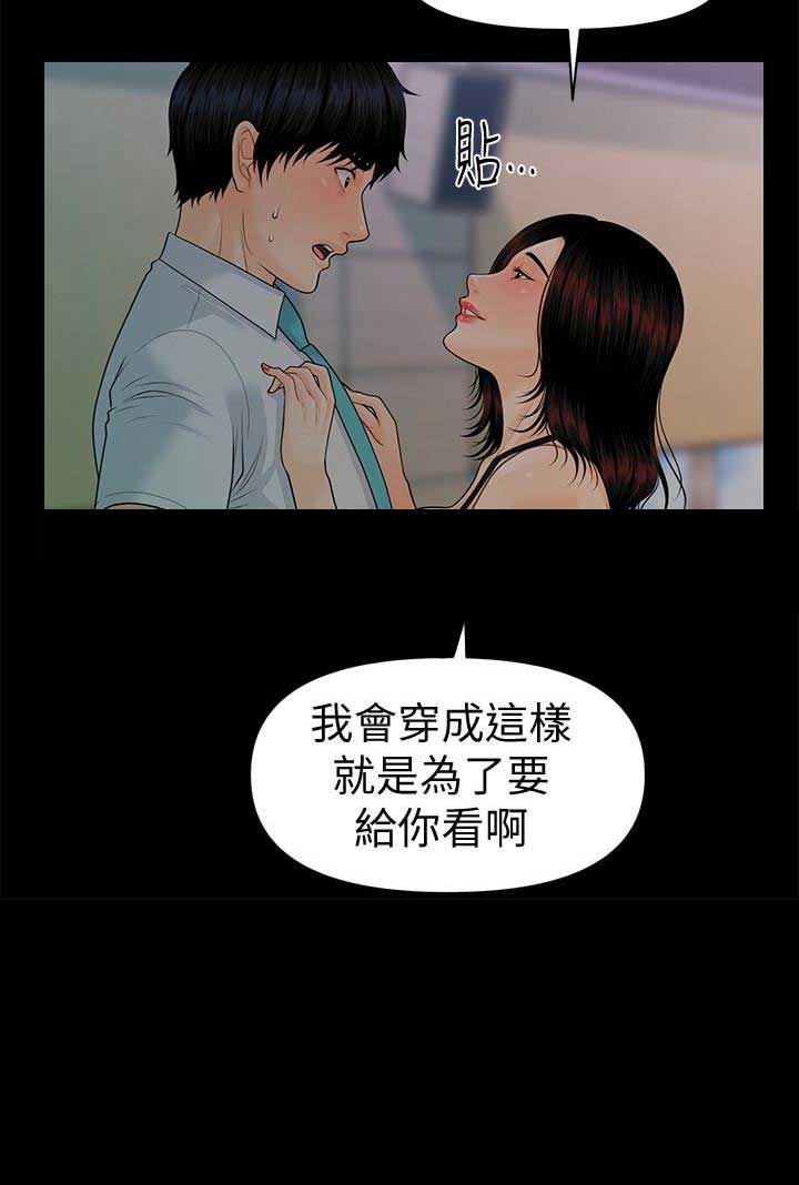 《秘书的评分》第97话 第7页