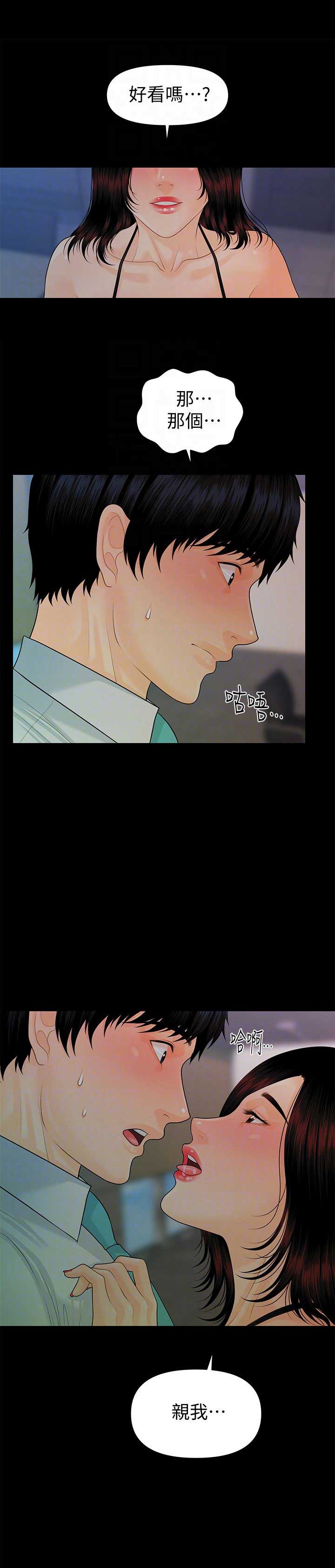 《秘书的评分》第97话 第8页