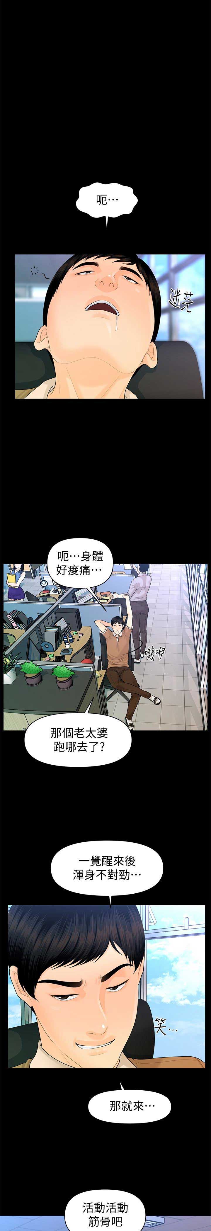 《秘书的评分》第97话 第9页