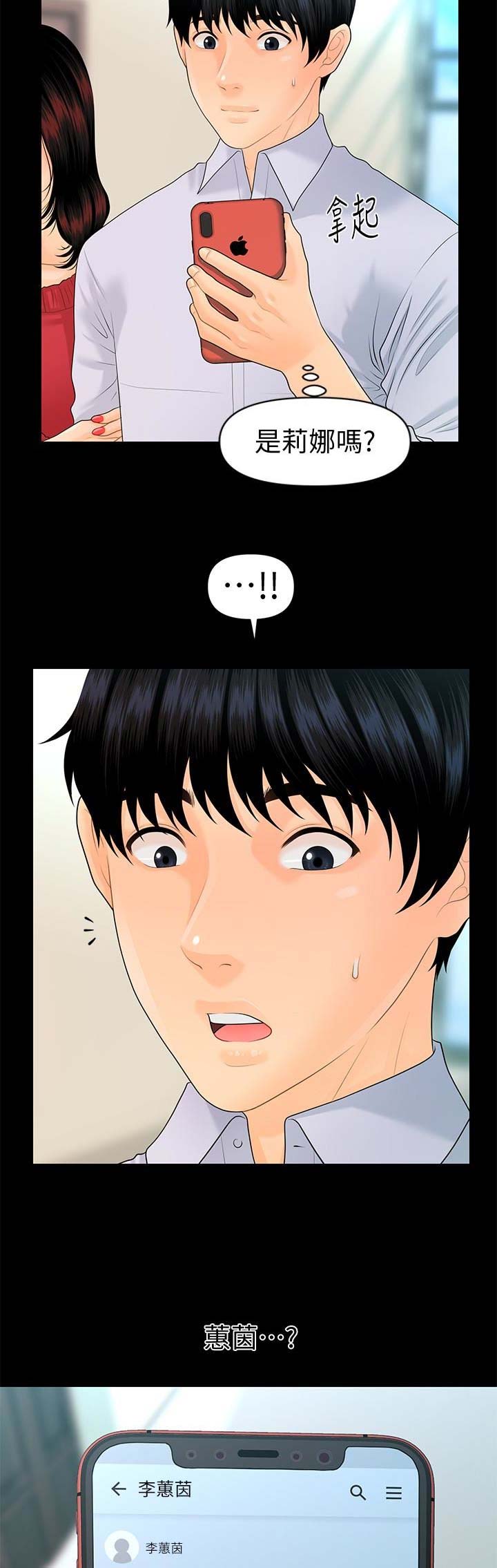 《秘书的评分》第101话 第10页