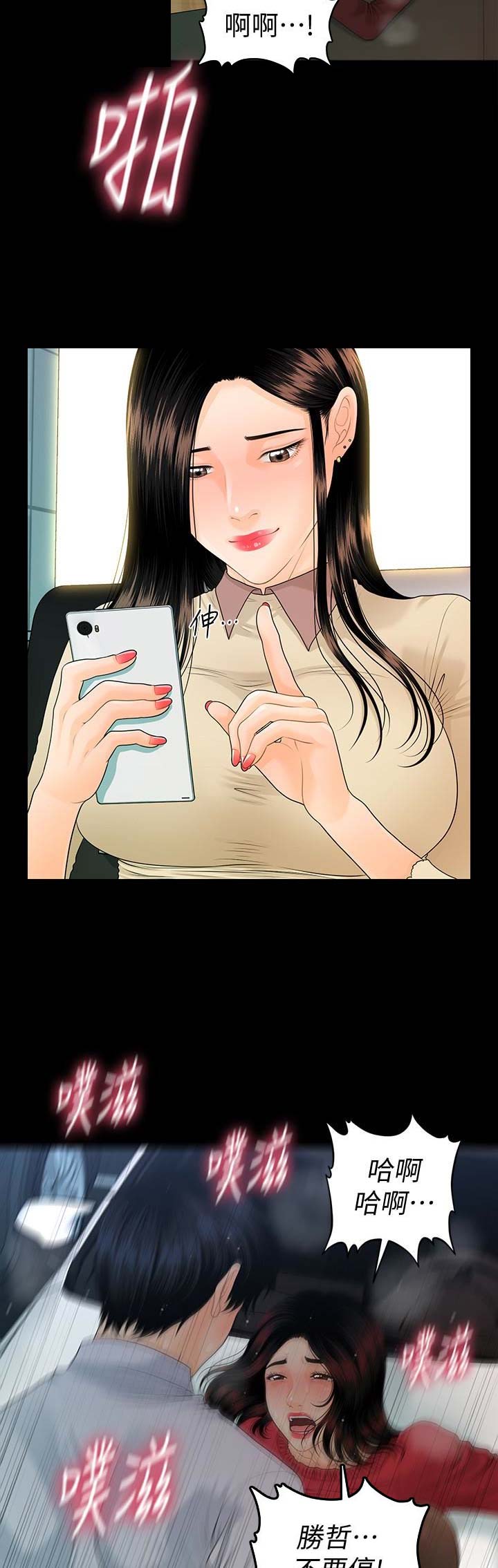 《秘书的评分》第101话 第2页