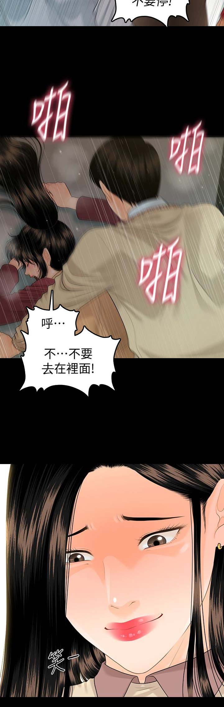 《秘书的评分》第101话 第3页