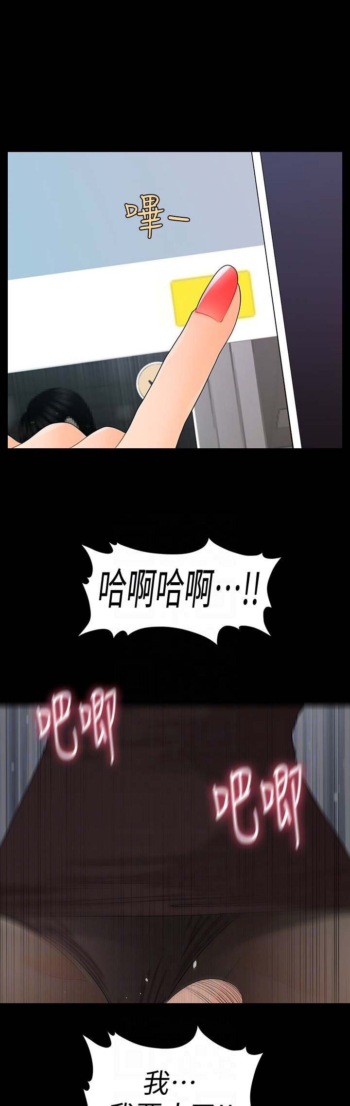 《秘书的评分》第101话 第4页