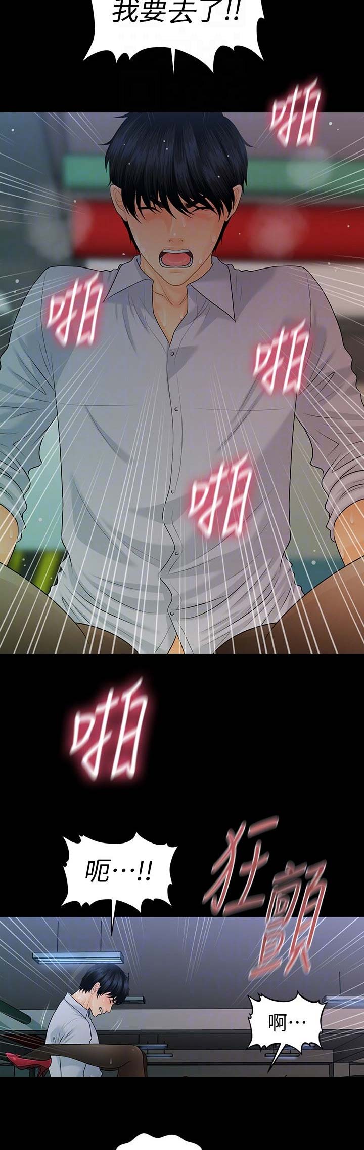 《秘书的评分》第101话 第5页